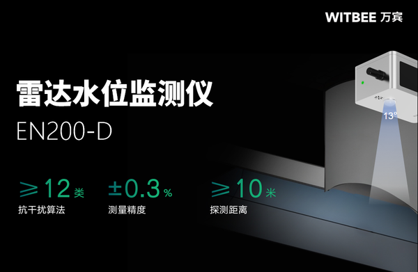 排水液位监测设备,提升城市防汛“硬实力” 排水液位监测设备,提升城市防汛“硬实力”