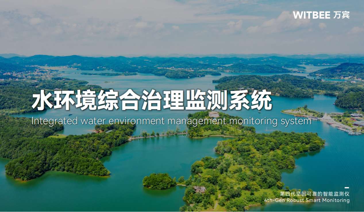 水环境综合治理监测系统有什么作用? 水环境综合治理监测系统有什么作用?