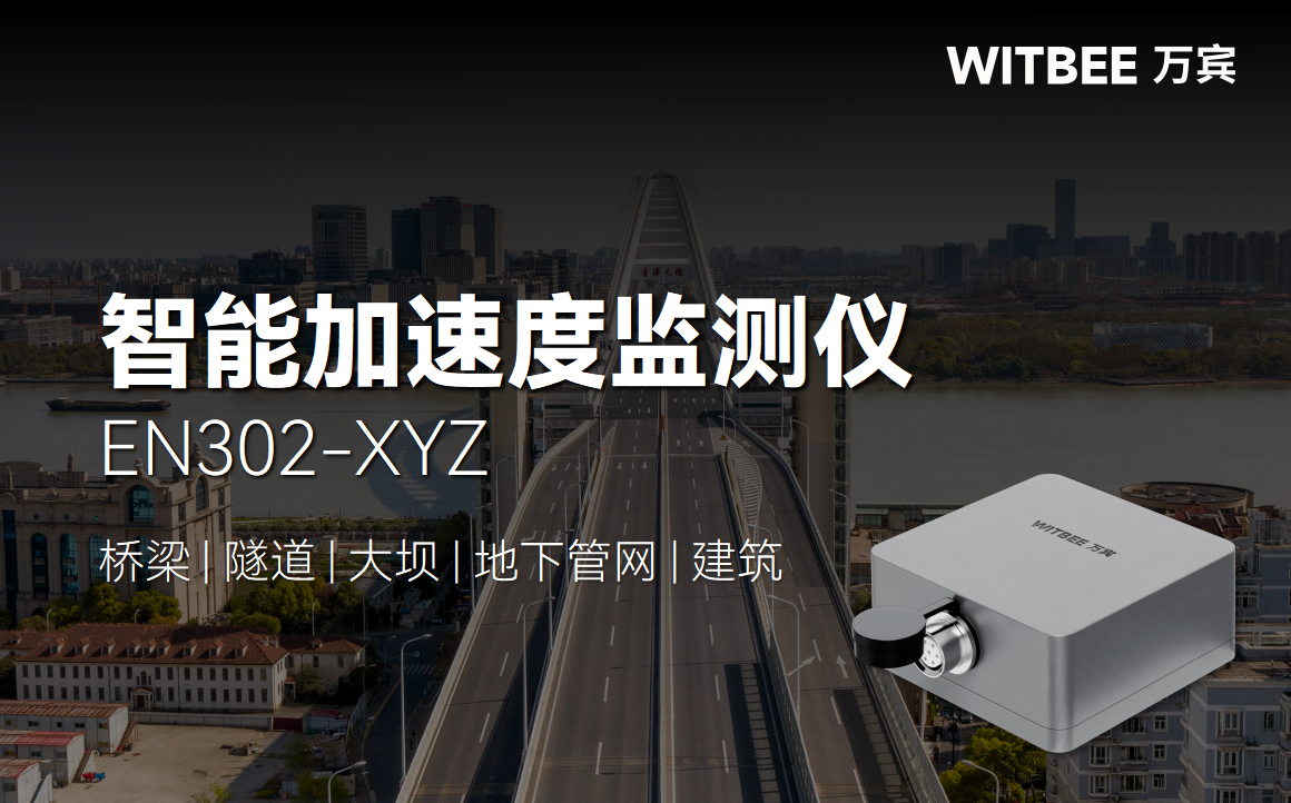 哪些城市基础设施需要进行加速度实时监测? 哪些城市基础设施需要进行加速度实时监测?