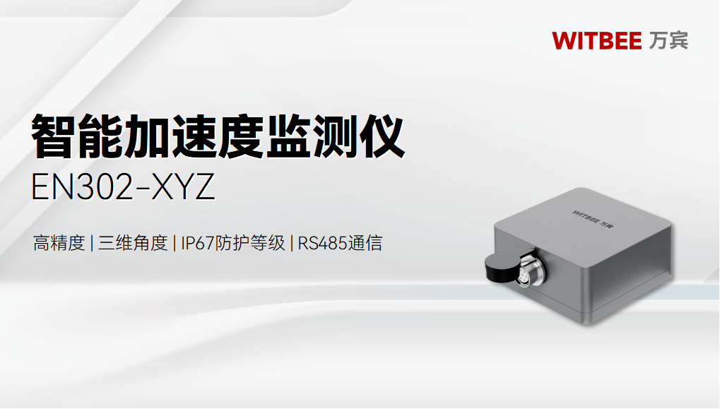加速度对桥梁的影响,智能加速度监测仪实现多点位实时监测 加速度对桥梁的影响,智能加速度监测仪实现多点位实时监测