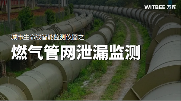 地下燃气管网为何事故频发?如何预警燃气泄漏? 地下燃气管网为何事故频发?如何预警燃气泄漏?