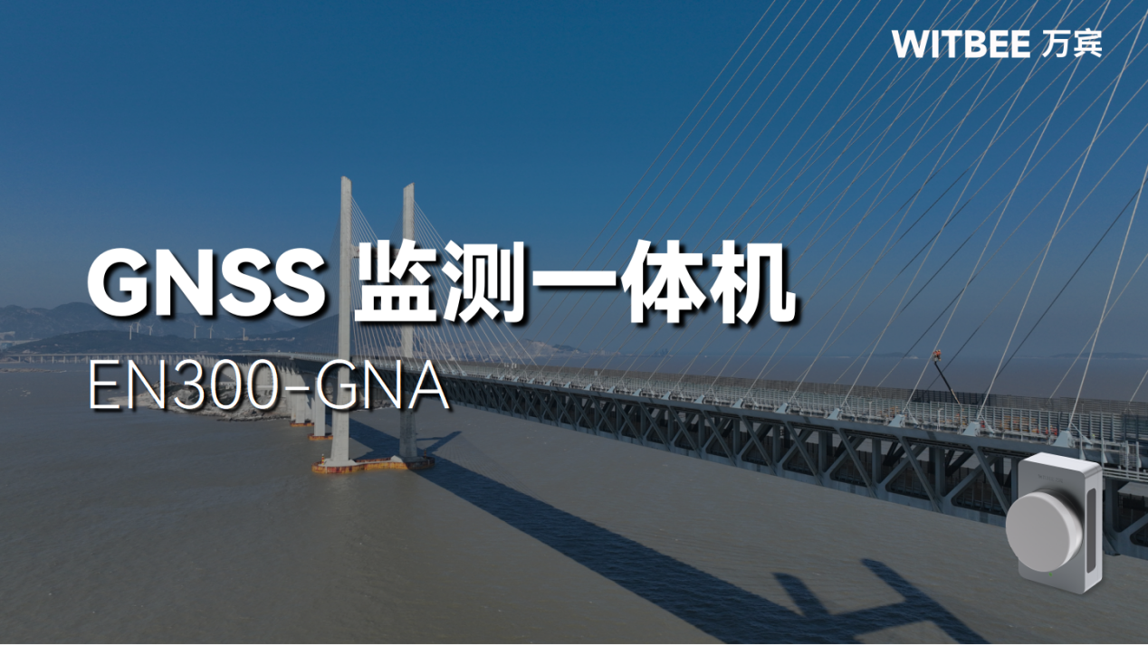 如何利用GNSS监测一体机进行桥梁监测 如何利用GNSS监测一体机进行桥梁监测
