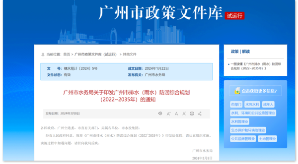 城市智慧排水监测系统,智能化排水防涝体系图(1) 城市智慧排水监测系统,智能化排水防涝体系图(1)