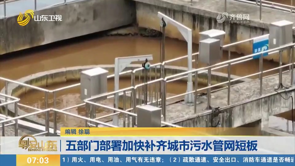 守护污水管网水质安全的主动脉,有效扼制超标污水排放 守护污水管网水质安全的主动脉,有效扼制超标污水排放