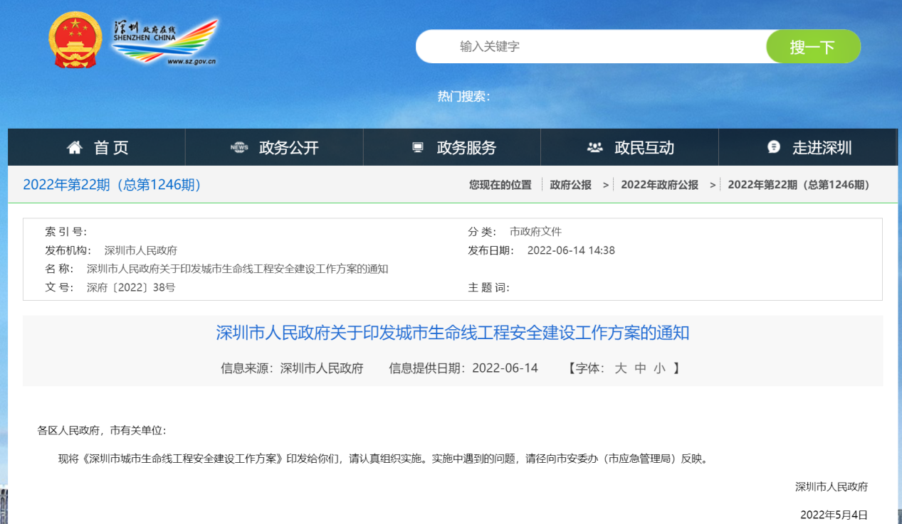 一网见一城:城市生命线安全工程打造更具韧性城市 一网见一城:城市生命线安全工程打造更具韧性城市