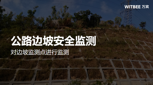 公路边坡安全监测,对边坡监测点进行监测 公路边坡安全监测,对边坡监测点进行监测
