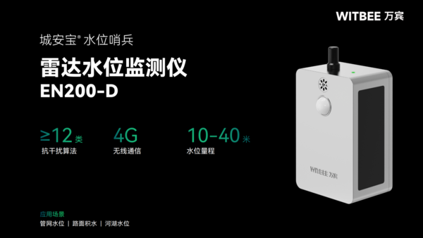 积水监测用什么传感器? 积水监测用什么传感器?