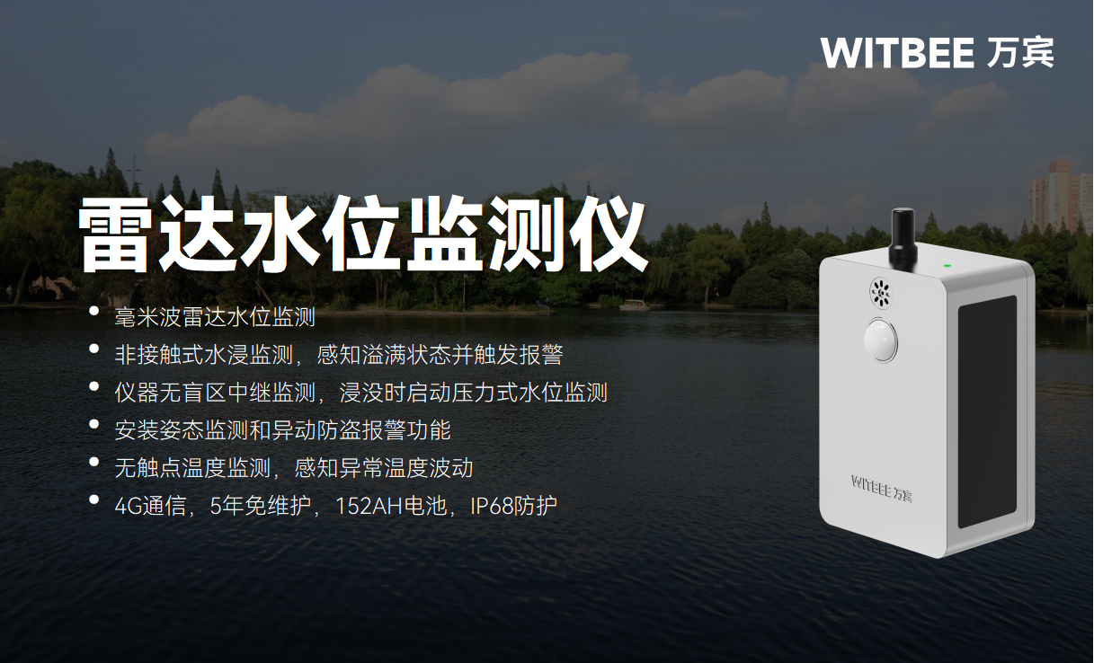 雷达水位计在河湖监测中有什么优势 雷达水位计在河湖监测中有什么优势