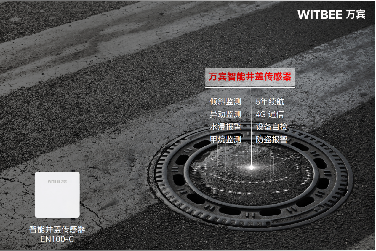 井盖之下暗藏乾坤:智能井盖传感器护航脚下安全 井盖之下暗藏乾坤:智能井盖传感器护航脚下安全