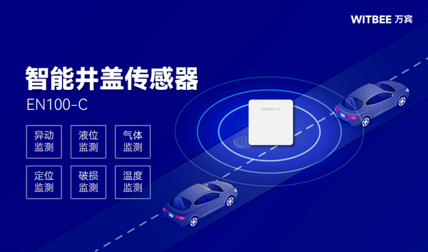 智能井盖传感器让市政井盖“持证上岗” 智能井盖传感器让市政井盖“持证上岗”