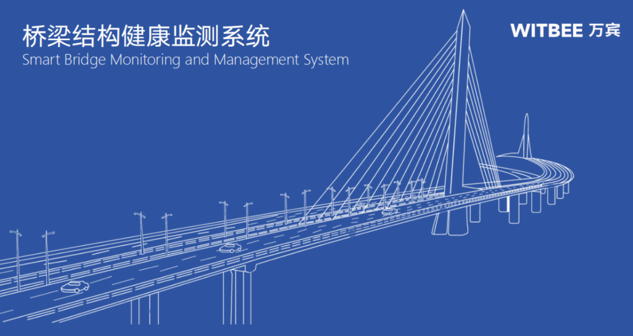 桥梁结构健康监测系统实际应用 桥梁结构健康监测系统实际应用