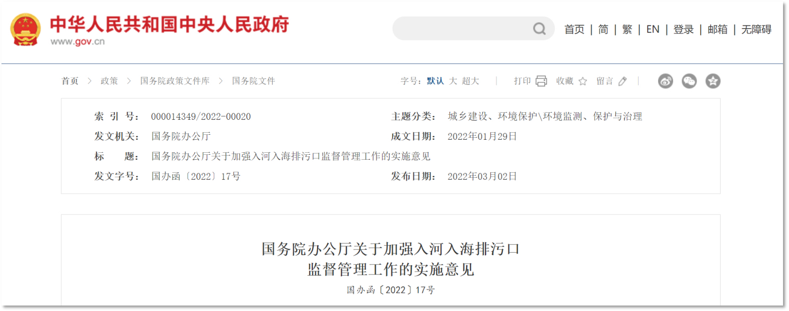水环境综合治理监测系统,加强入河污染排放管控 水环境综合治理监测系统,加强入河污染排放管控