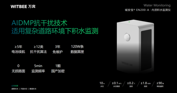 万宾科技内涝积水监测设备,实时监测精准识别 万宾科技内涝积水监测设备,实时监测精准识别