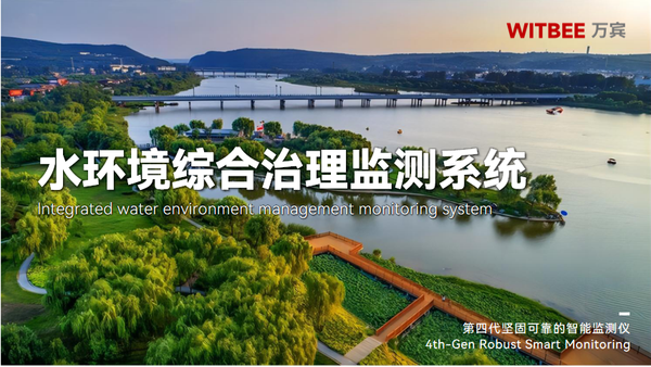 水环境综合治理监测系统,预测污染从源头开始 水环境综合治理监测系统,预测污染从源头开始