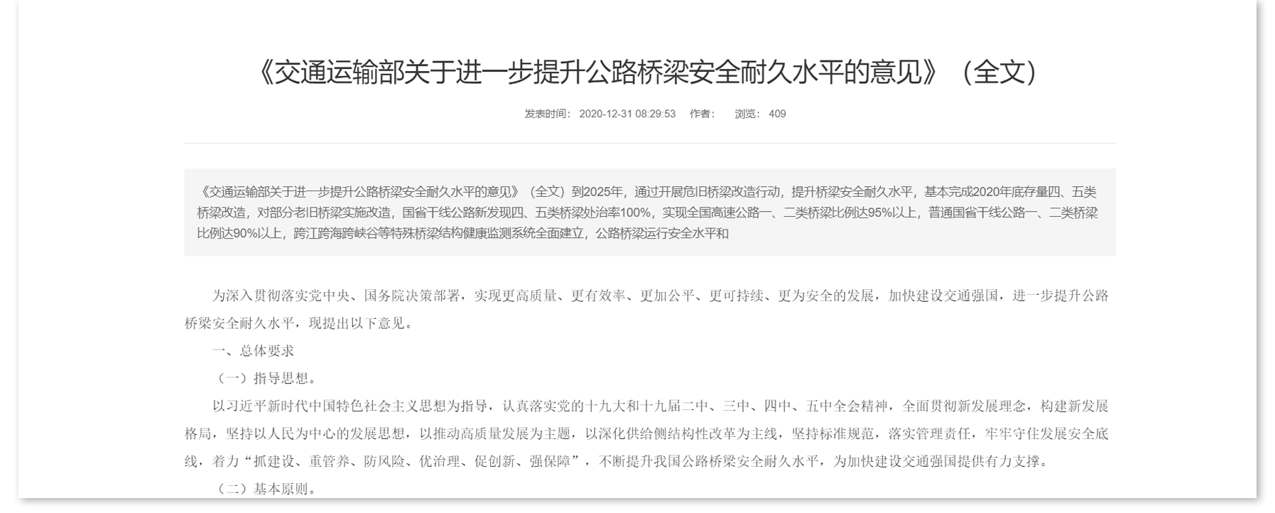 桥梁监测系统如何自动化实时感知桥梁健康(图2) 桥梁监测系统如何自动化实时感知桥梁健康(图2)
