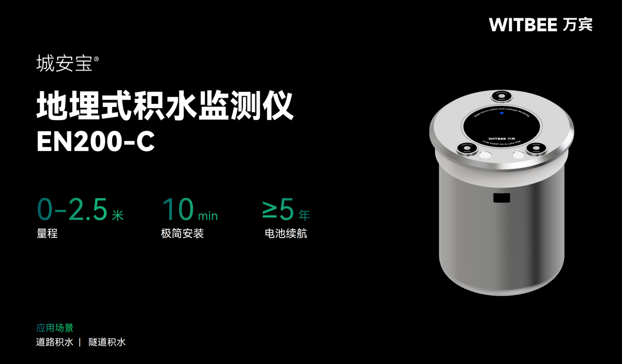 地埋式积水监测仪适用于哪些场景? 地埋式积水监测仪适用于哪些场景?