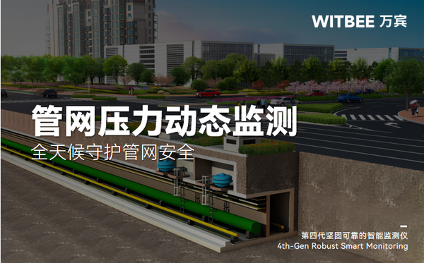 管网压力动态监测,全天候守护管网安全 管网压力动态监测,全天候守护管网安全