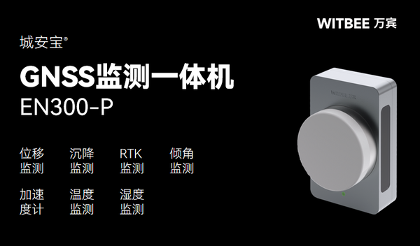 地质灾害如何监测?GNSS结构监测一体机高效应对灾害 地质灾害如何监测?GNSS结构监测一体机高效应对灾害