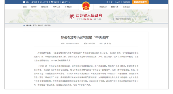 燃气管道全覆盖监测，实现部门间信息互联互通