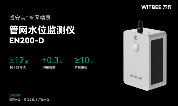 管网水位监测仪 管网水位监测仪