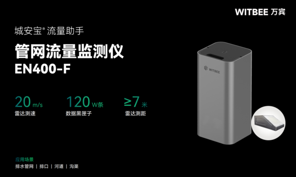 管网流量监测仪 管网流量监测仪