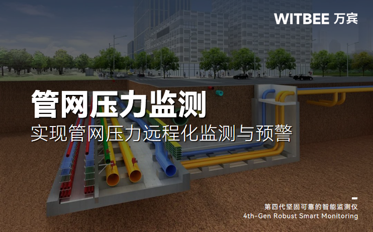 智能压力监测仪:实现管网压力远程化监测与预警 智能压力监测仪:实现管网压力远程化监测与预警