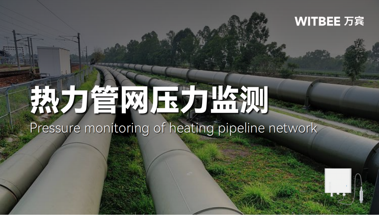 智能压力监测仪:实现供热无忧、压力有数可循 智能压力监测仪:实现供热无忧、压力有数可循