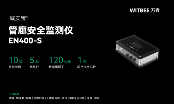 管廊安全监测仪 管廊安全监测仪