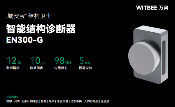 智能结构诊断器 智能结构诊断器