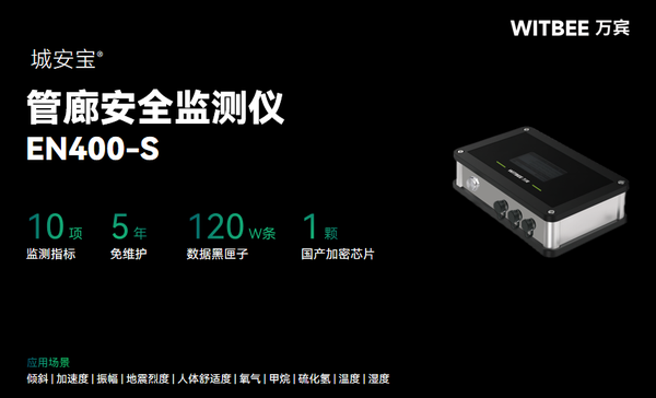 管廊安全监测仪 管廊安全监测仪