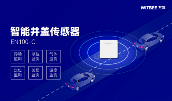 “智” 守方寸间,智能井盖传感器的作用 “智” 守方寸间,智能井盖传感器的作用
