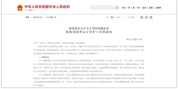 智慧水利:水库大坝安全健康监测 智慧水利:水库大坝安全健康监测