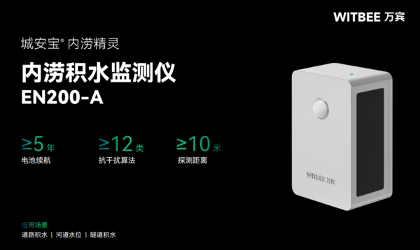 为什么会出现城市内涝?内涝监测仪怎样预警积水异常 为什么会出现城市内涝?内涝监测仪怎样预警积水异常