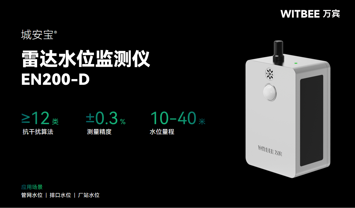雷达水位监测仪如何预警洪涝灾害 雷达水位监测仪如何预警洪涝灾害