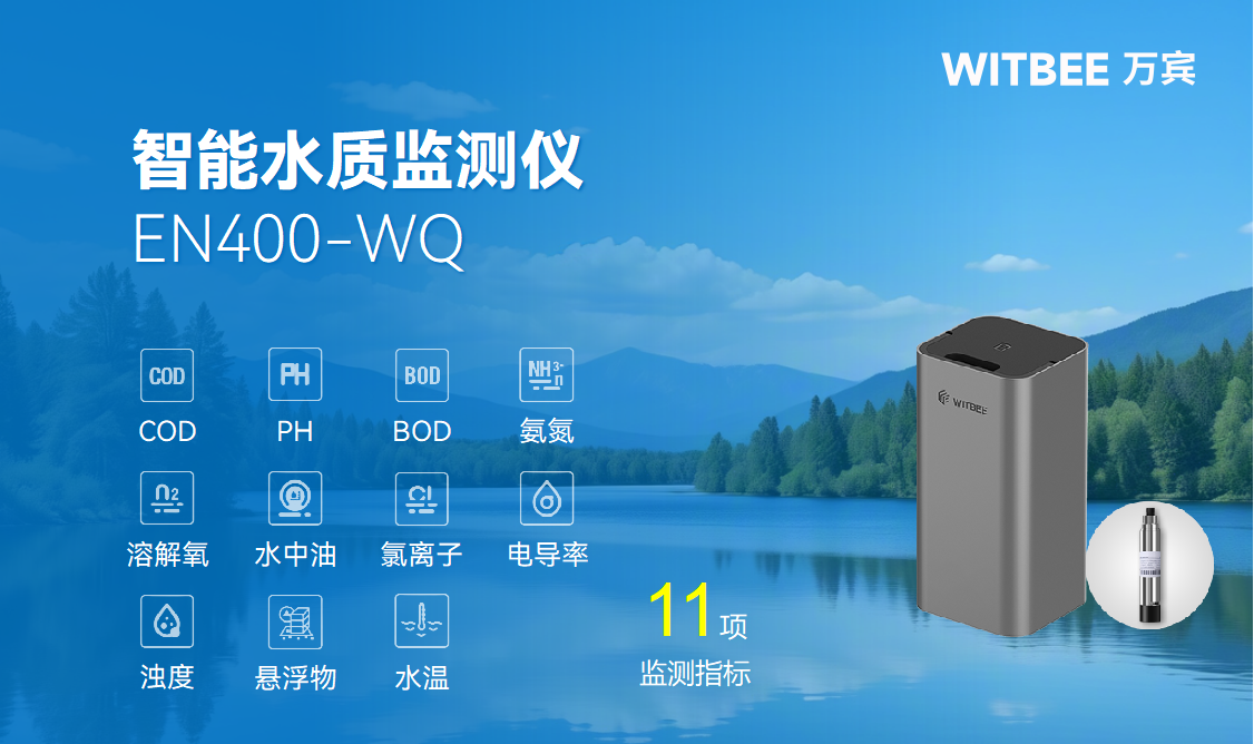智能水质监测仪:助力美丽河湖建设 智能水质监测仪:助力美丽河湖建设