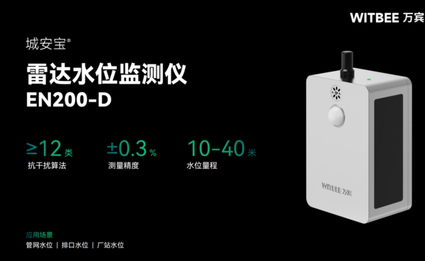 河湖水位知多少,雷达水位监测仪 “一测便晓” 河湖水位知多少,雷达水位监测仪 “一测便晓”
