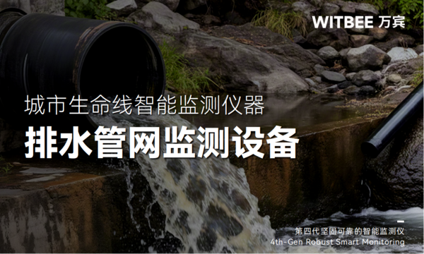 排水管网监测设备有哪些? 排水管网监测设备有哪些?