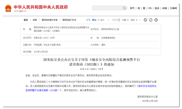 城市生命线安全风险综合监测预警平台建设方案 城市生命线安全风险综合监测预警平台建设方案