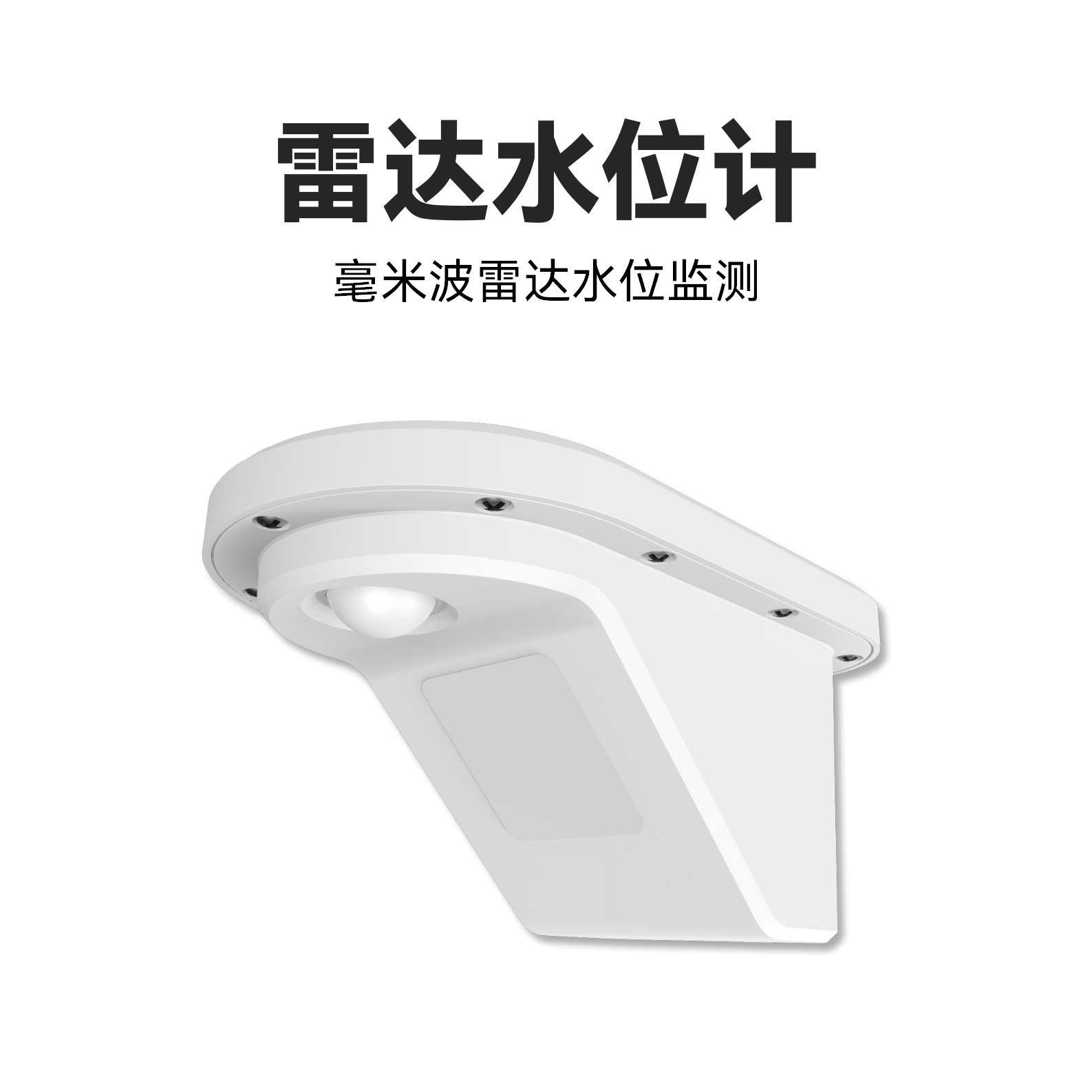 雷达水位计<br>EN202-RLM