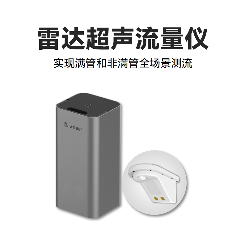 雷达超声流量仪<br>EN400-RDU