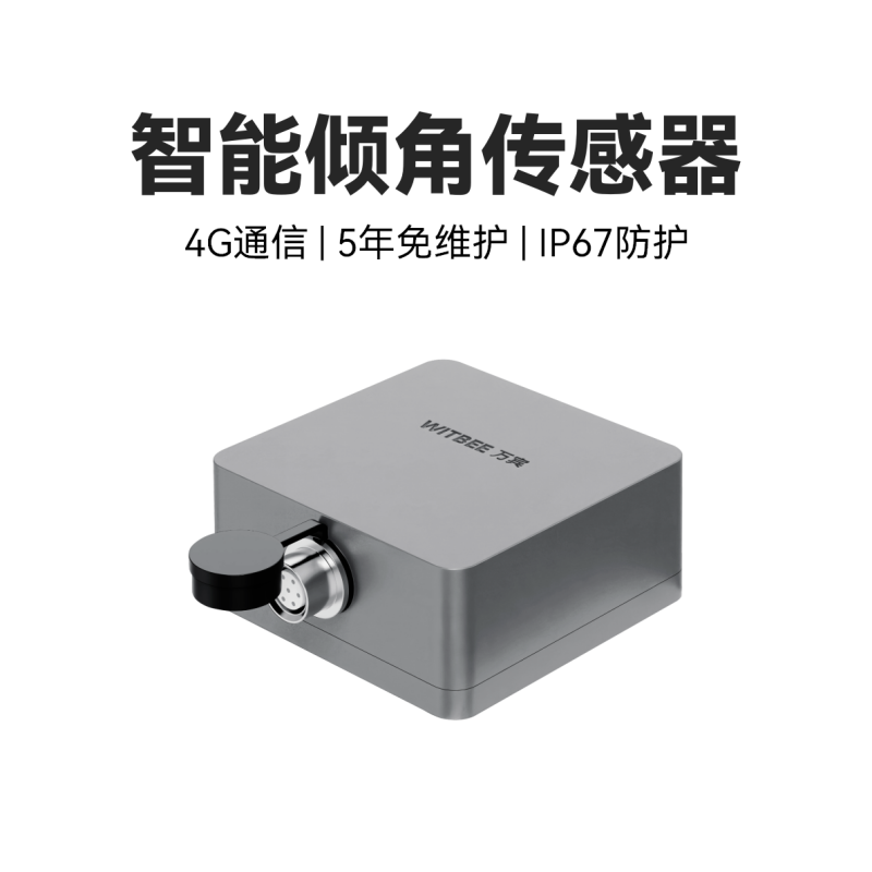 智能倾角传感器<br>EN302-AMB
