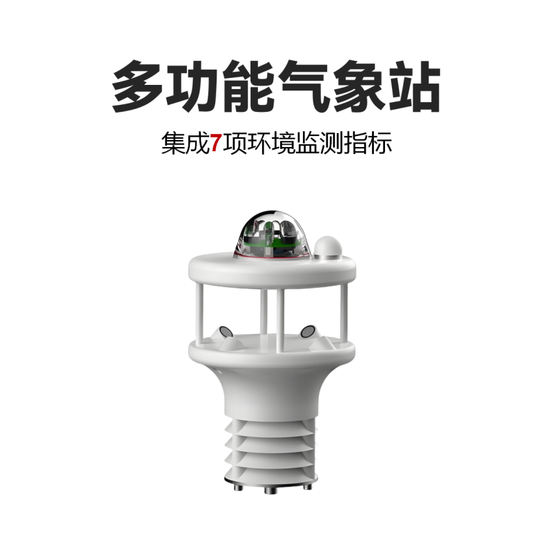 多功能气象站<br>EN700-MW