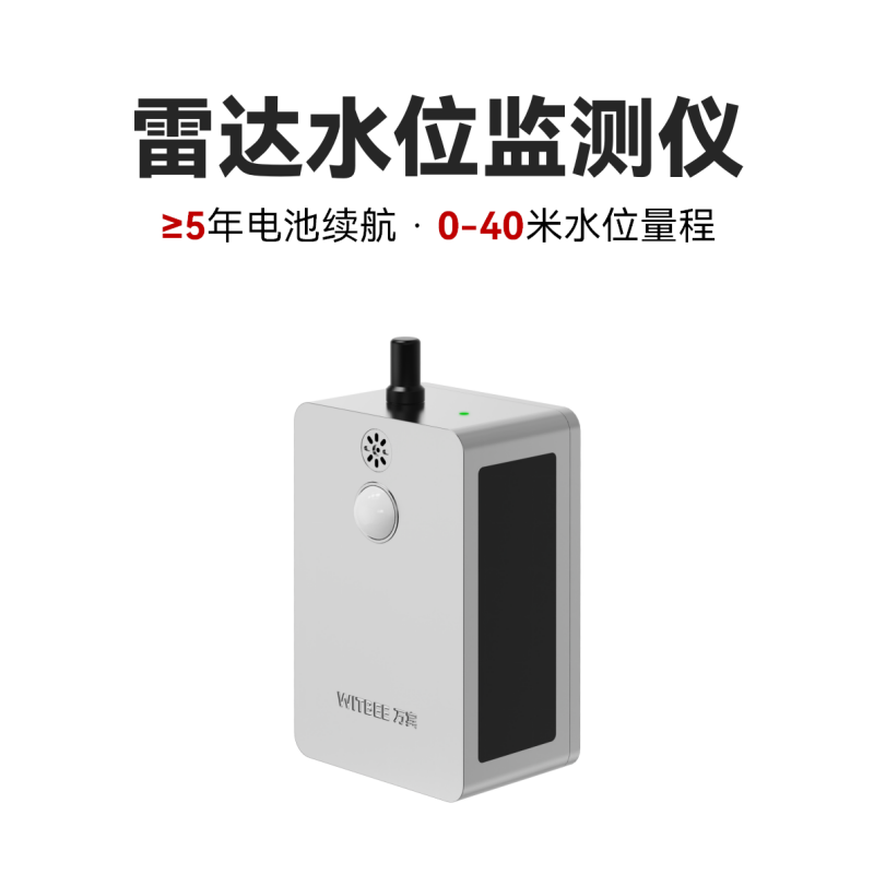 雷达水位监测仪(路面积水)<br>EN200-D-T