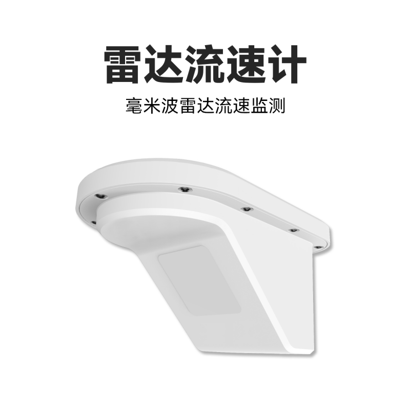 雷达流速计<br>EN202-RVM