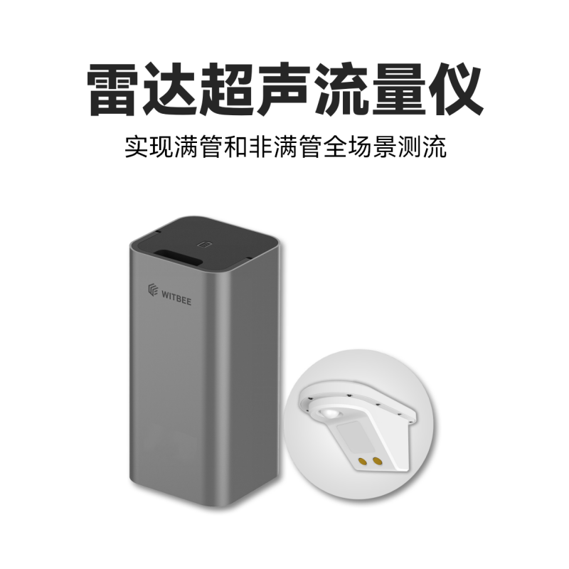 雷达超声流量仪<br>EN400-RDU