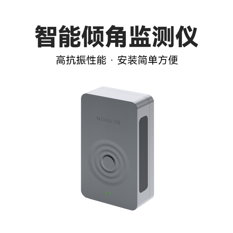智能倾角监测仪<br>EN301-AM