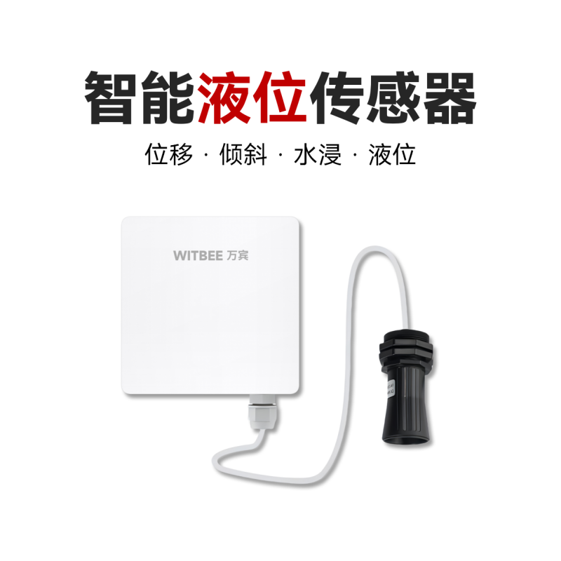 智能液位传感器<br>EN100-C-A