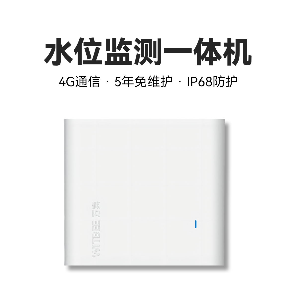 水位监测一体机<br>EN204-WP