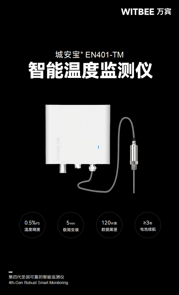 智能温度监测仪 EN401-TM