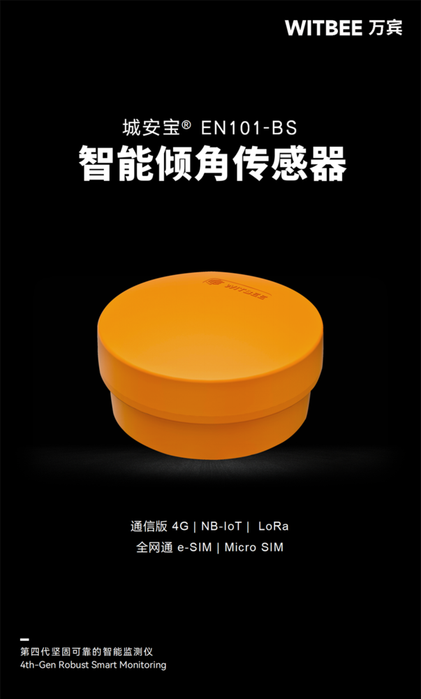 智能倾角传感器 (1).png